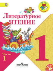 Литературное чтение
